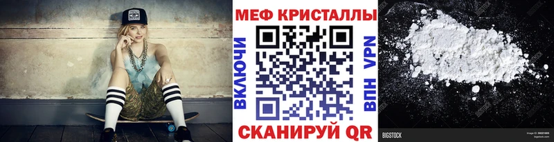 МЕФ кристаллы  Советск 